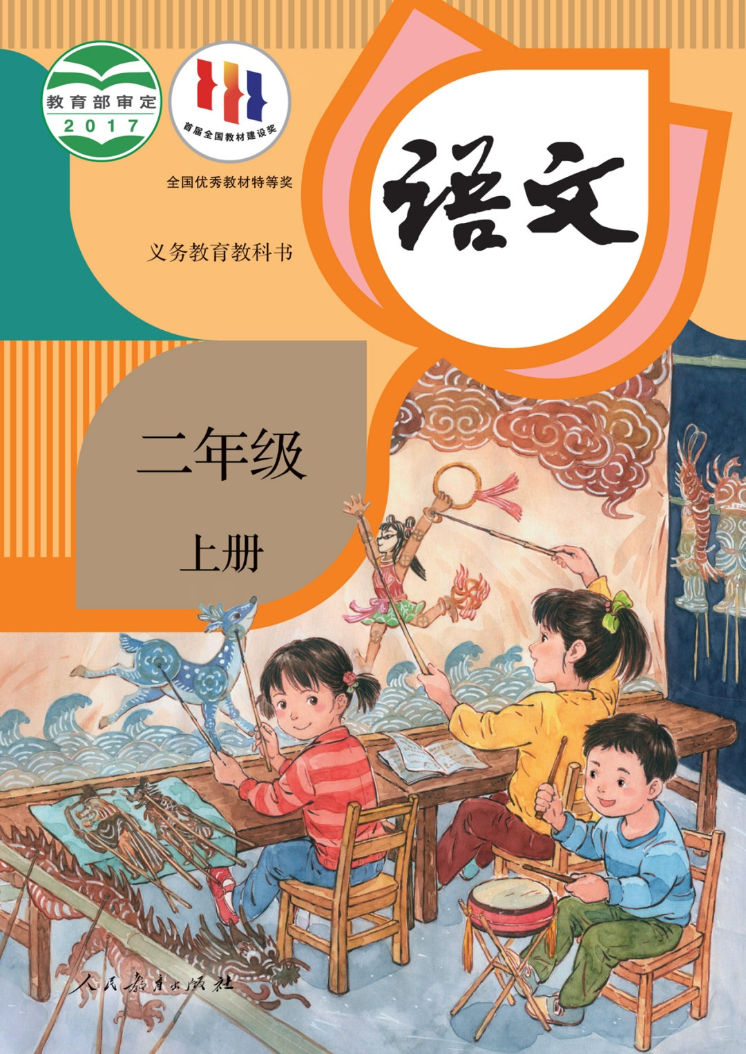语文二年级上册（旧版）