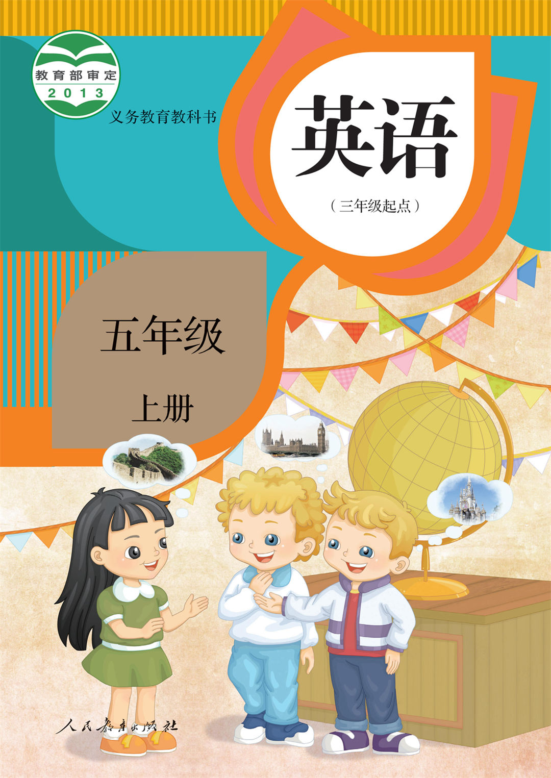 五年级英语上册(精通)
