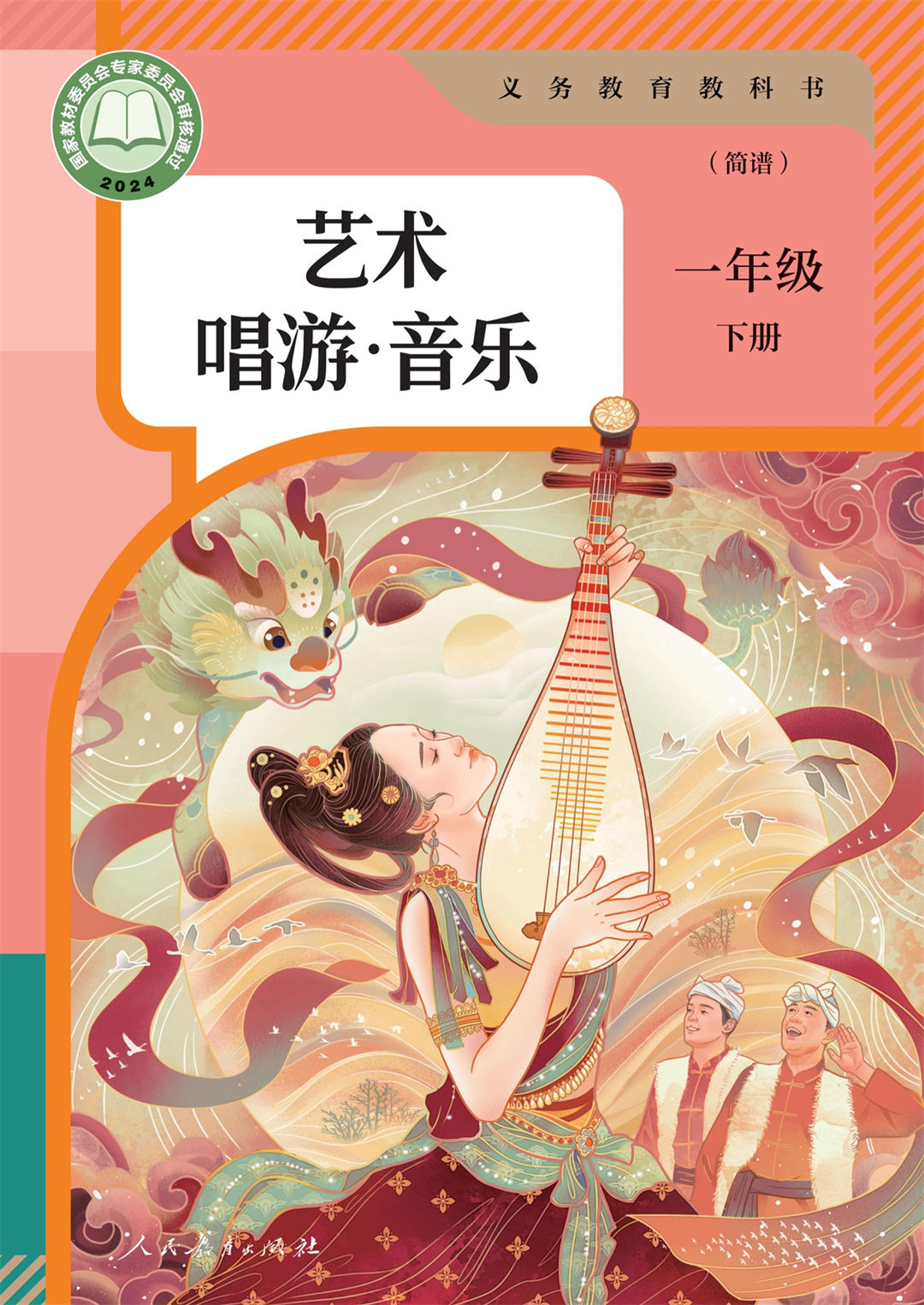 音乐一年级下册（简谱）