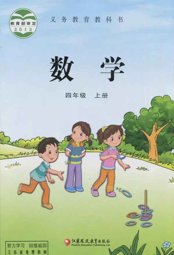 数学四年级上册(苏教版)