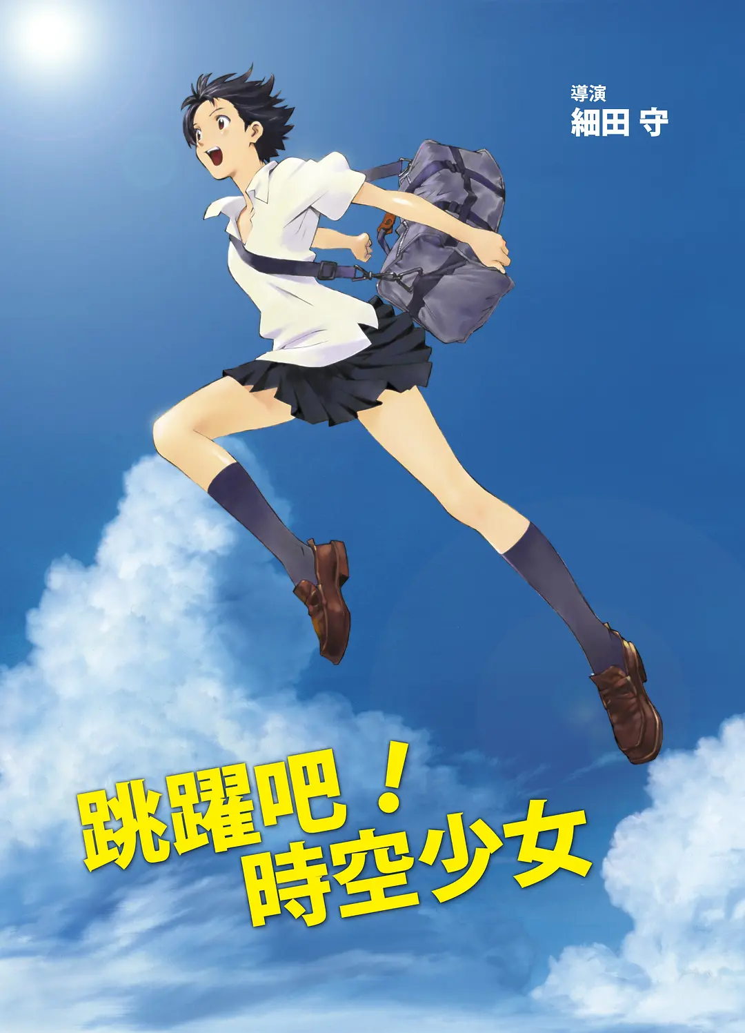 穿越时空的少女（2006）
