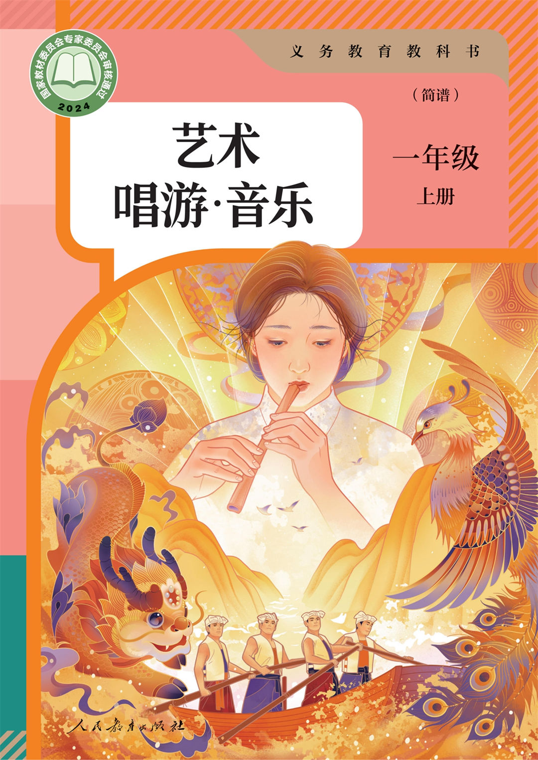 音乐一年级上册（简谱）