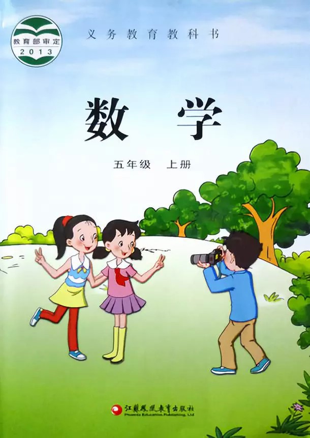 数学五年级上册(苏教版)