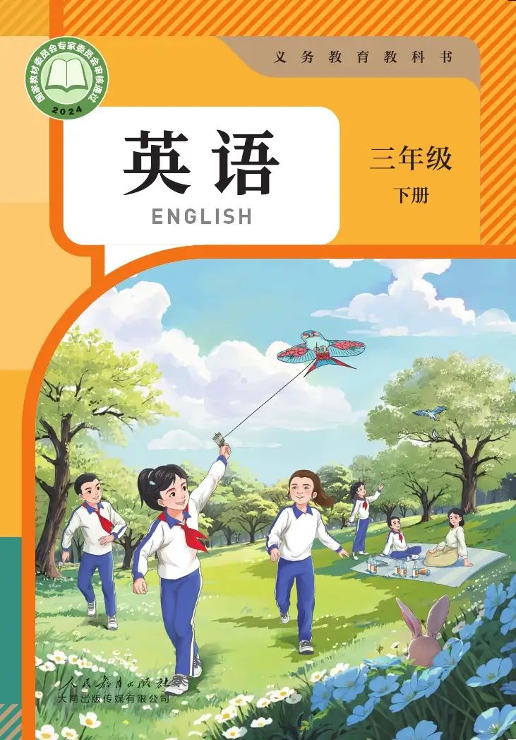 三年级英语下册(2025年版)(大同版)