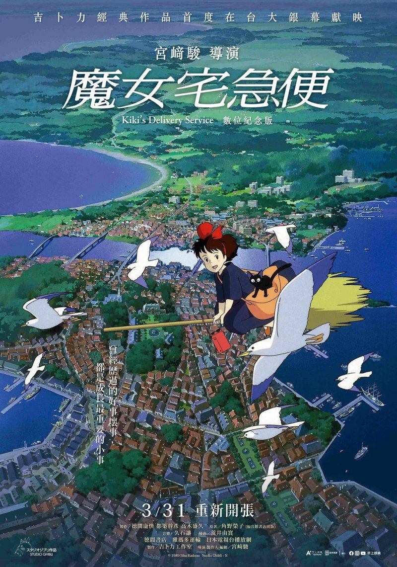 魔女宅急便（1989）