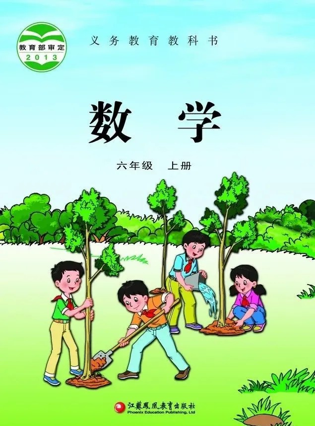 数学六年级上册(苏教版)