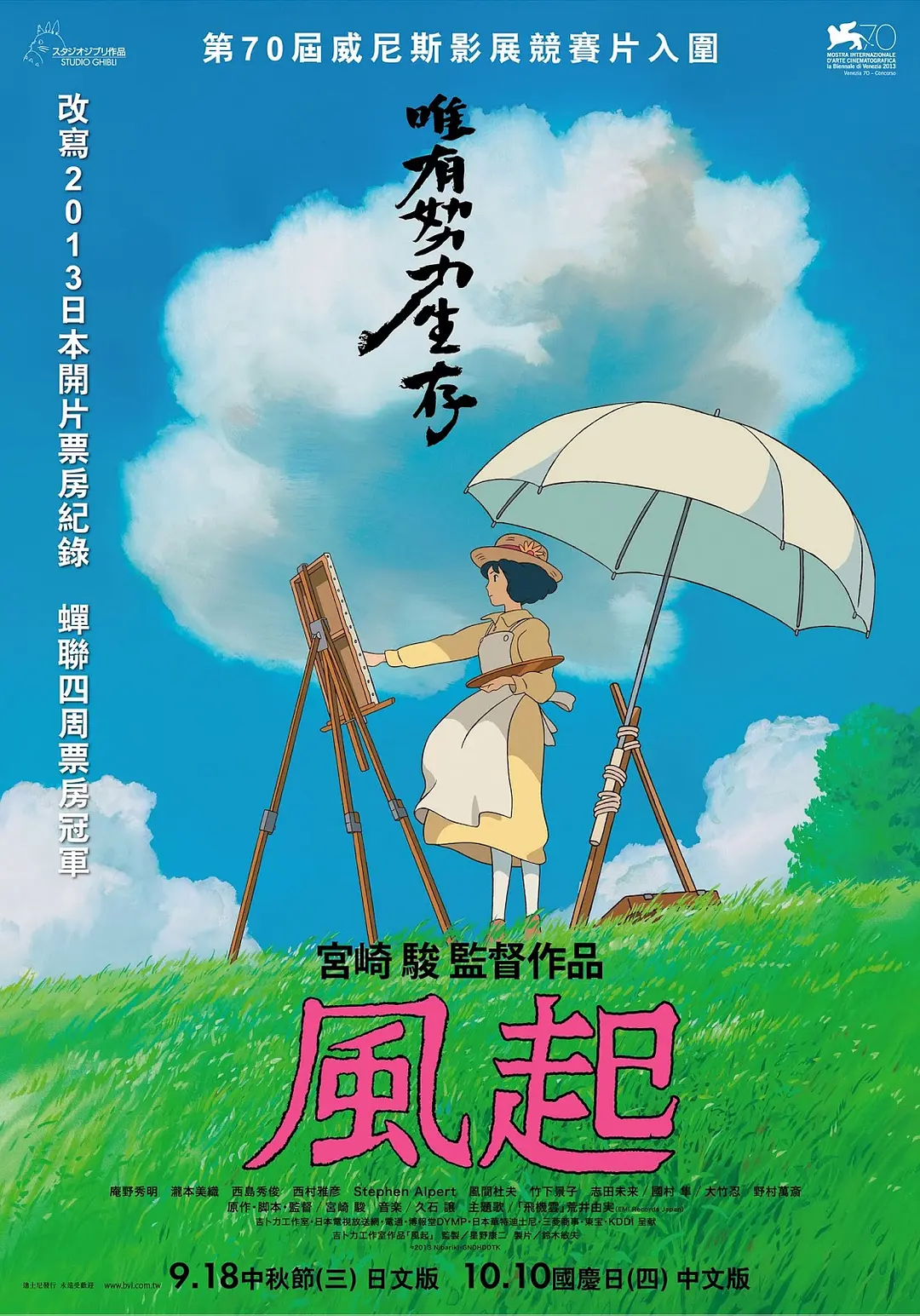 起风了（2013）