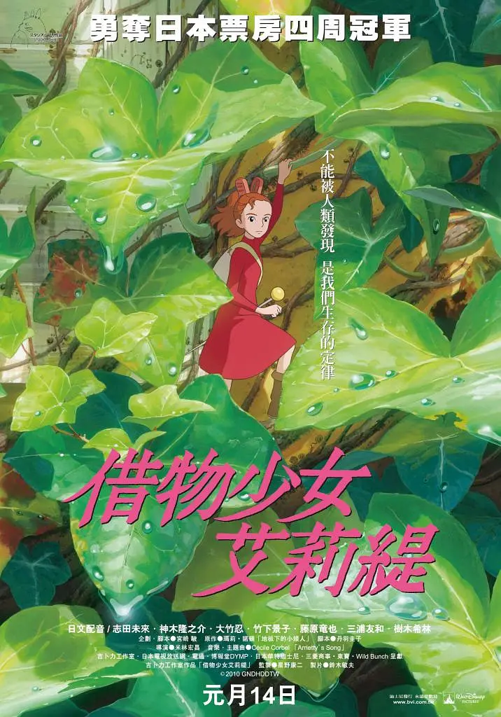借东西的小人阿莉埃蒂（2010）