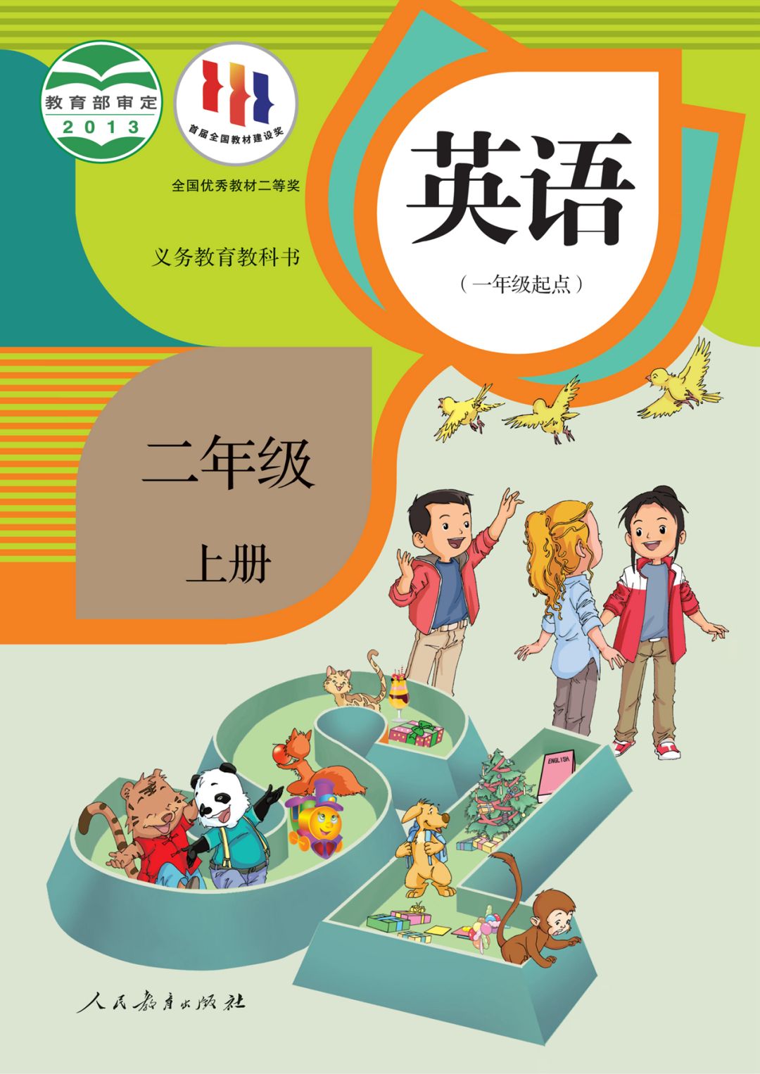 二年级英语上册（新起点）