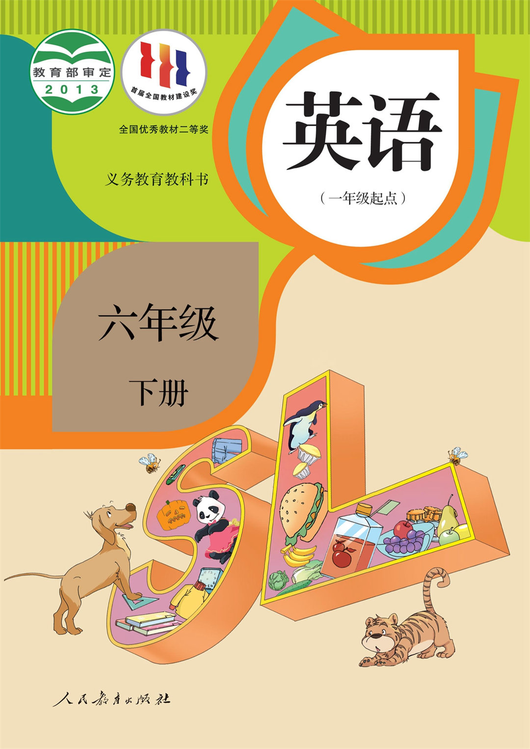 六年级英语下册(新起点)