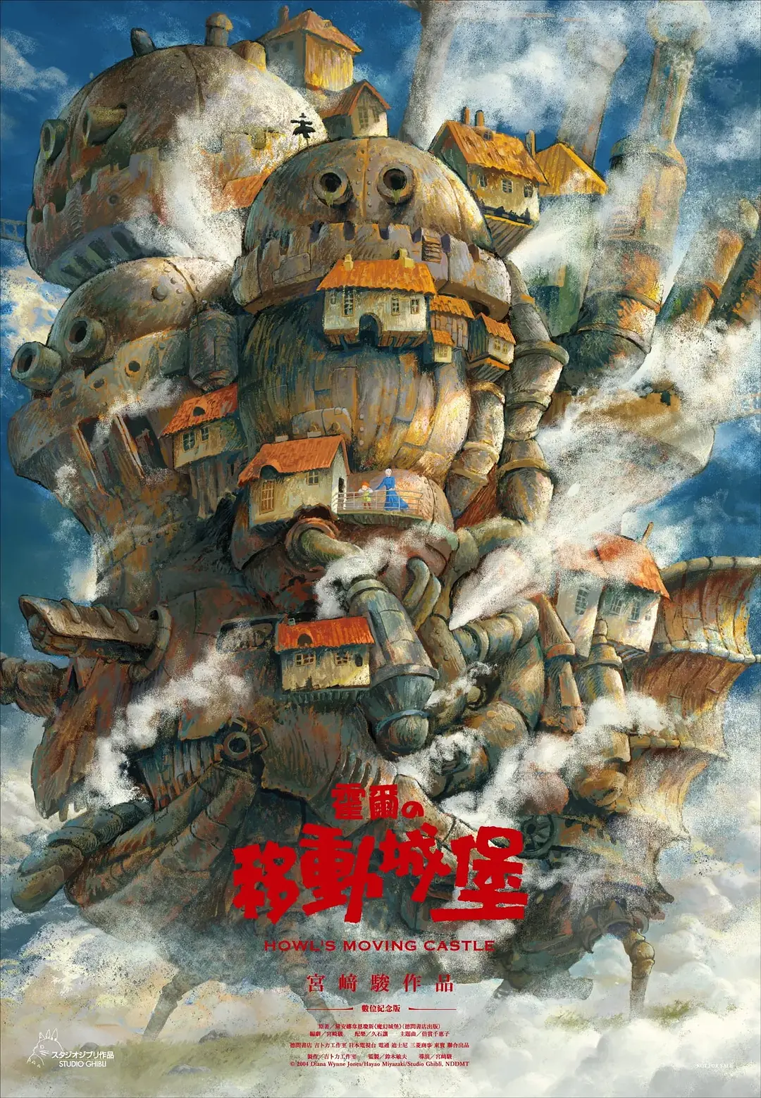 哈尔的移动城堡（2004）