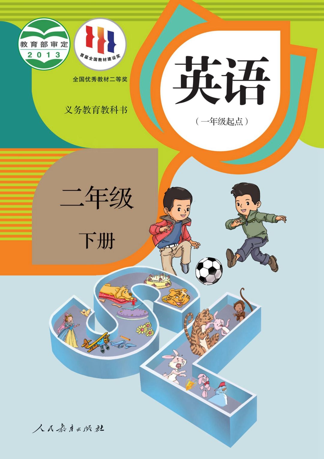 二年级英语下册（新起点）