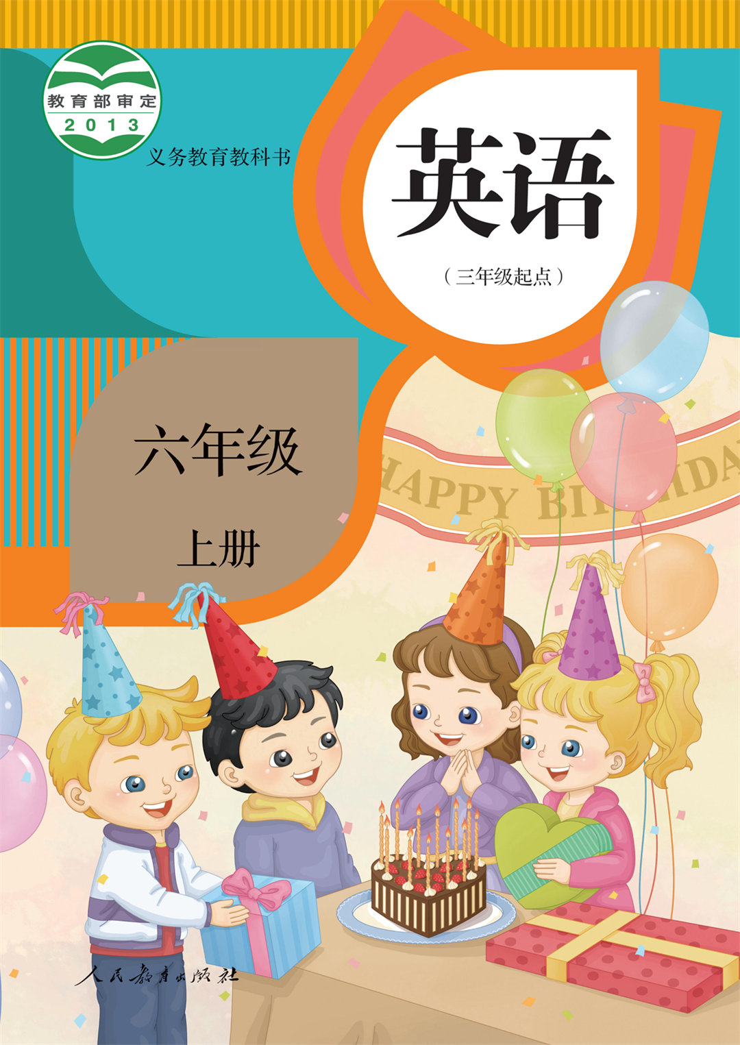 六年级英语上册(精通)