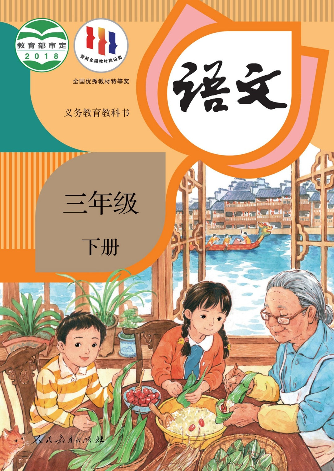 语文三年级下册（统编版）