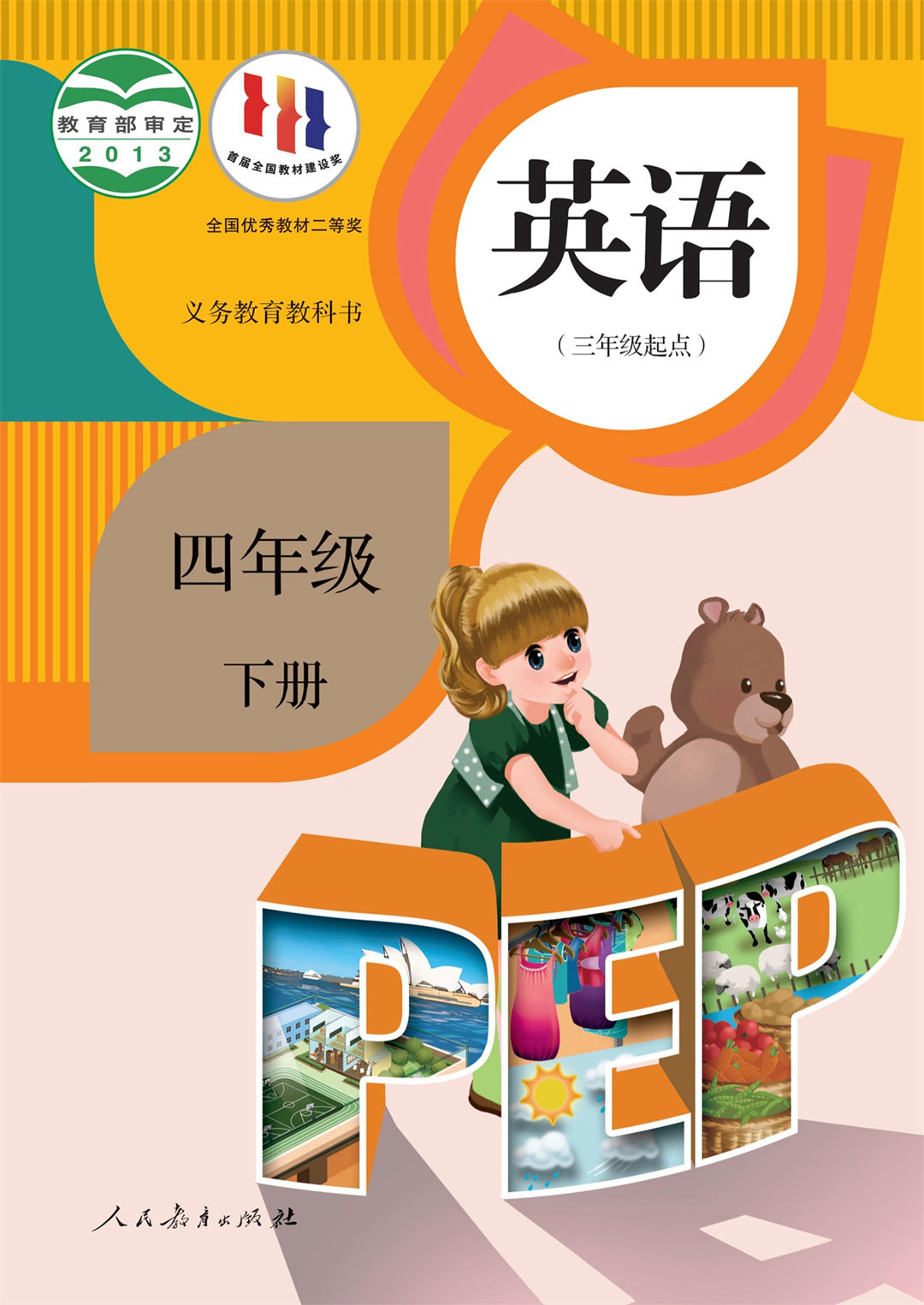 四年级英语下册(PEP)