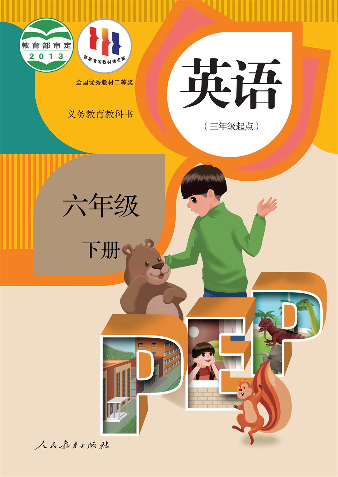 六年级英语下册(PEP)