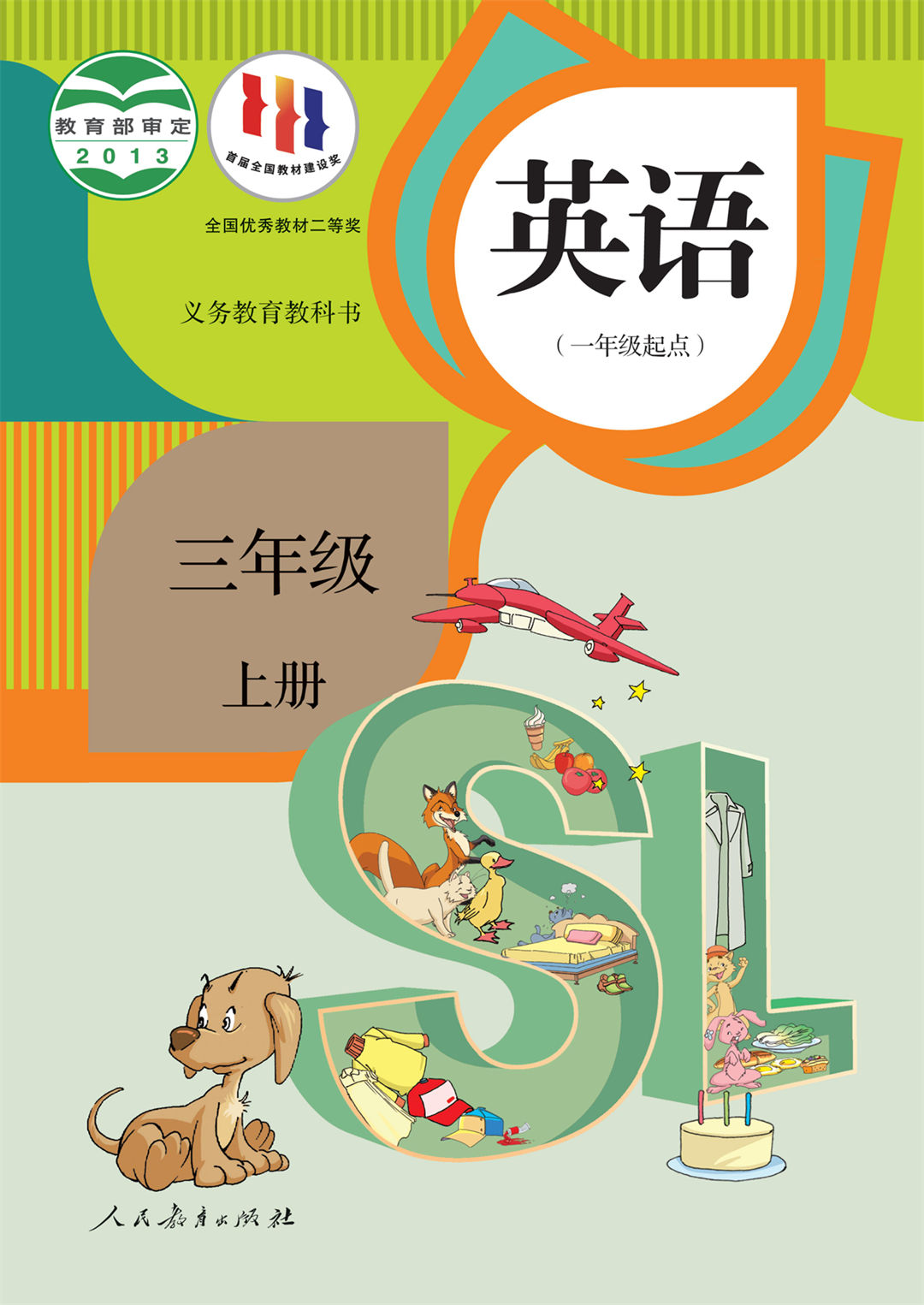 三年级英语上册（新起点）