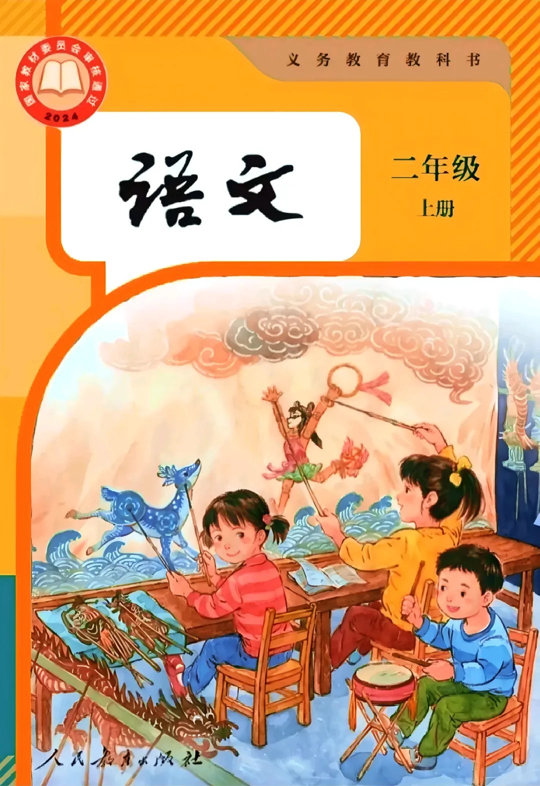 语文二年级上册（2025秋）