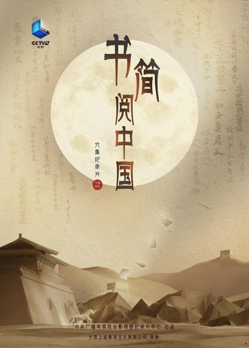书简阅中国（2021）