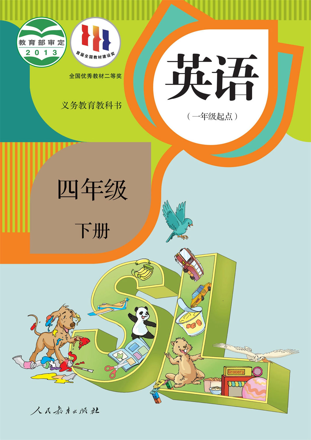 四年级英语下册(新起点)