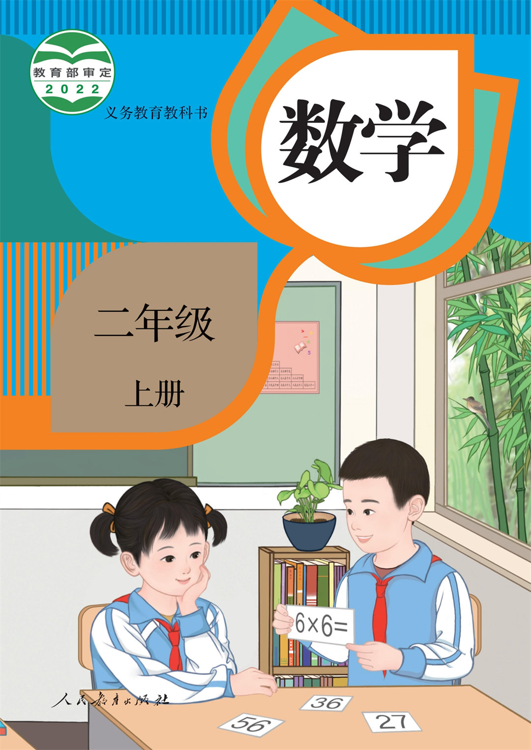 数学二年级上册(人教版)