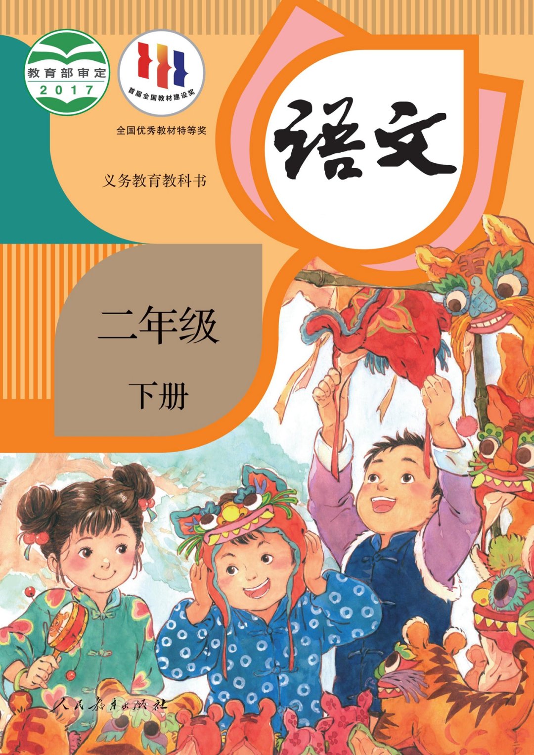 语文二年级下册（统编版）