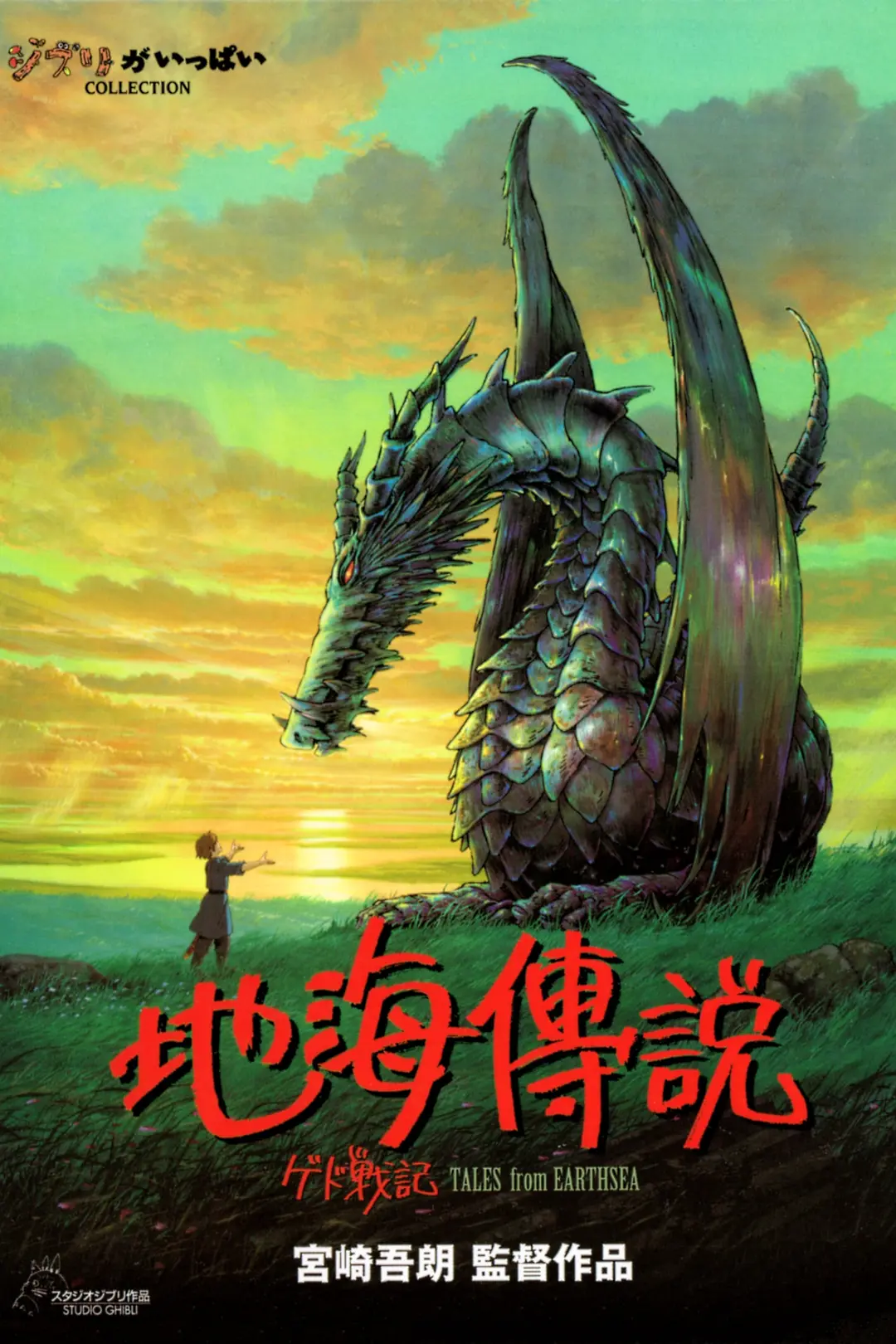 地海战记（2006）