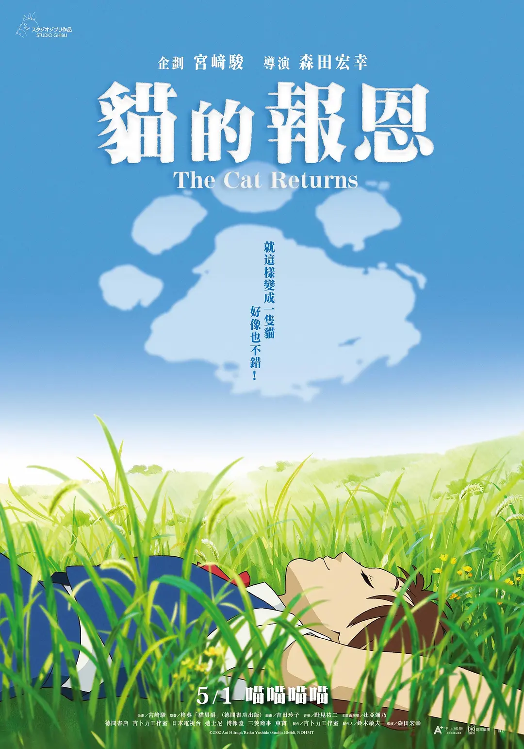 猫的报恩（2002）