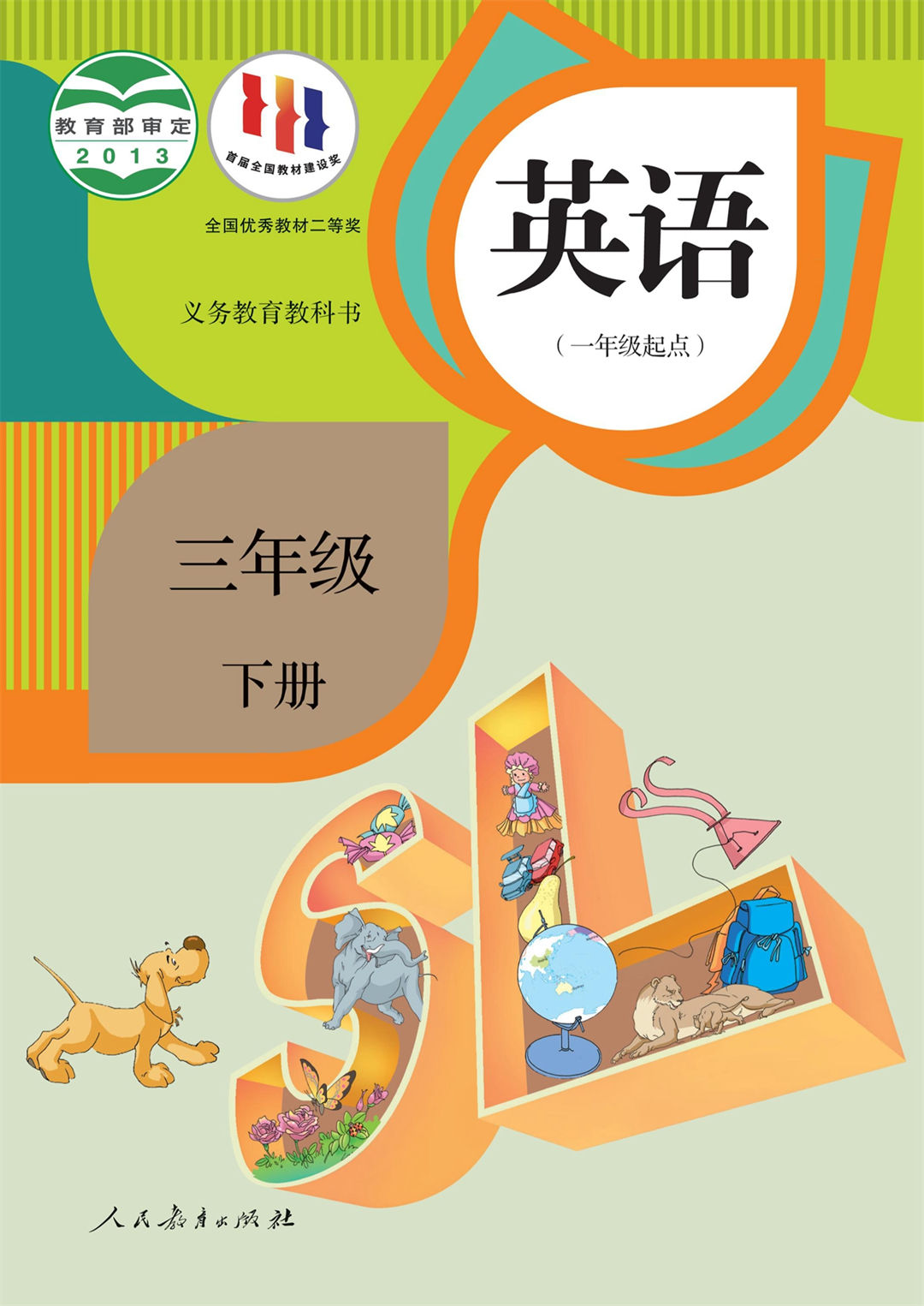 三年级英语下册（新起点）