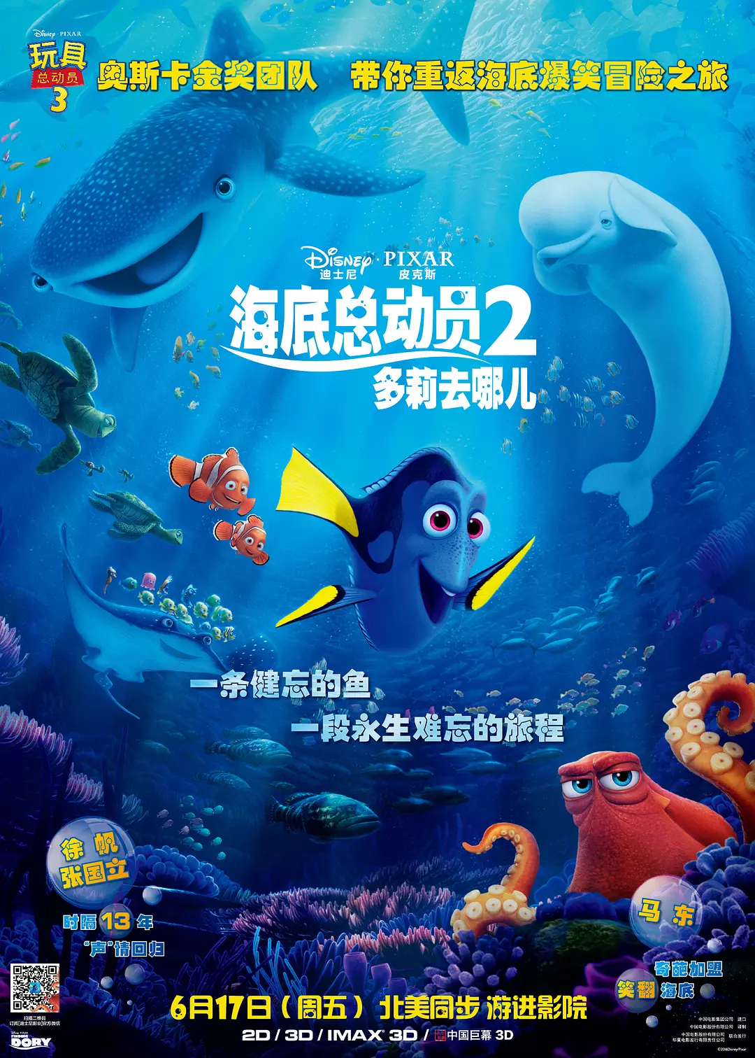 海底总动员2:多莉去哪儿（2016）