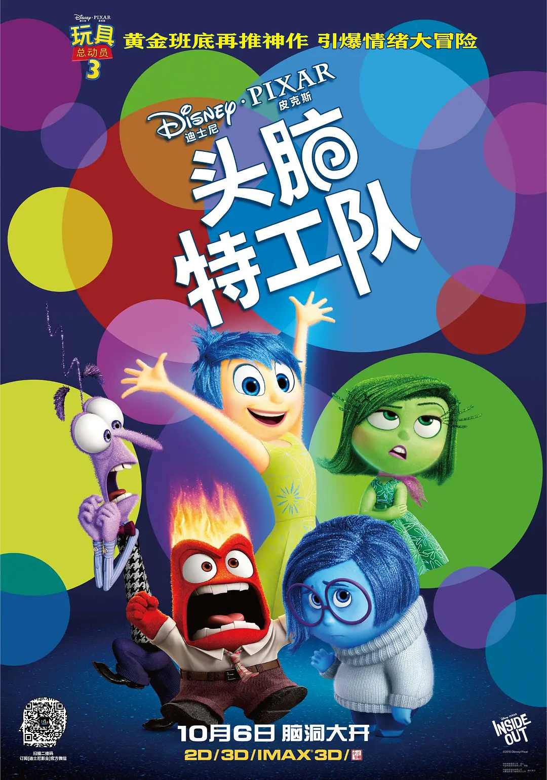 头脑特工队（2015）