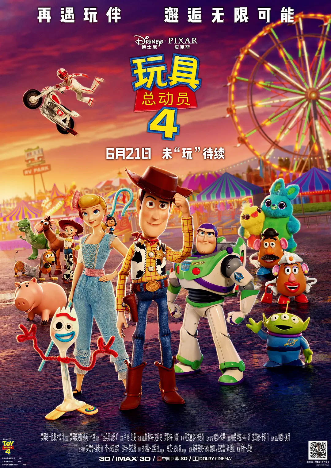 玩具总动员4（2019）