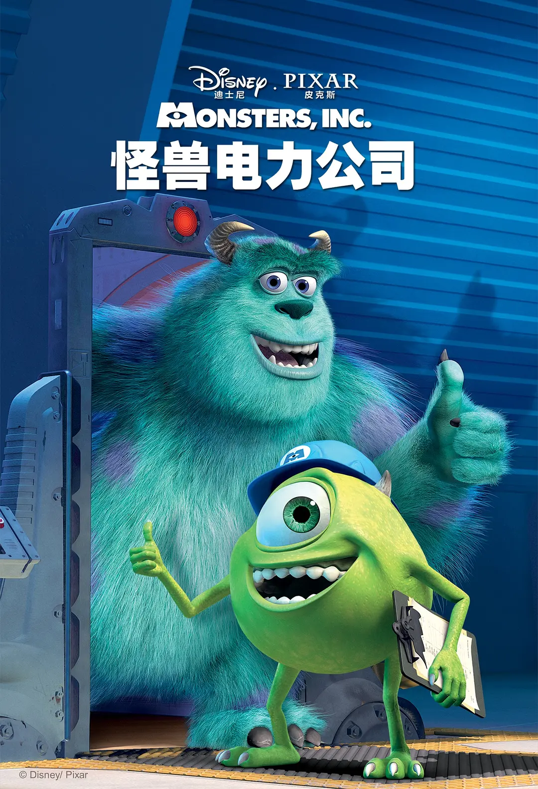怪兽电力公司（2001）