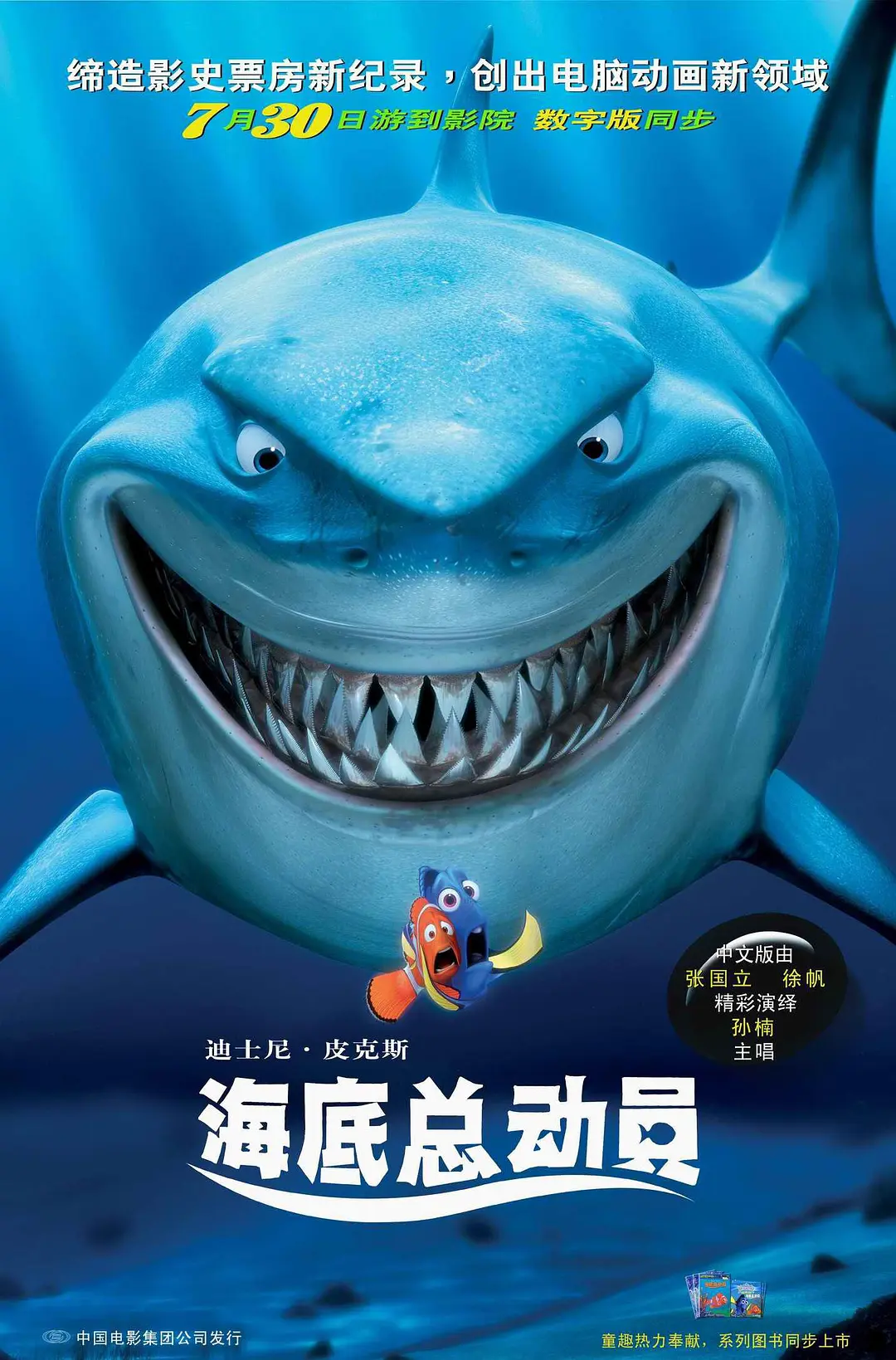 海底总动员（2003）