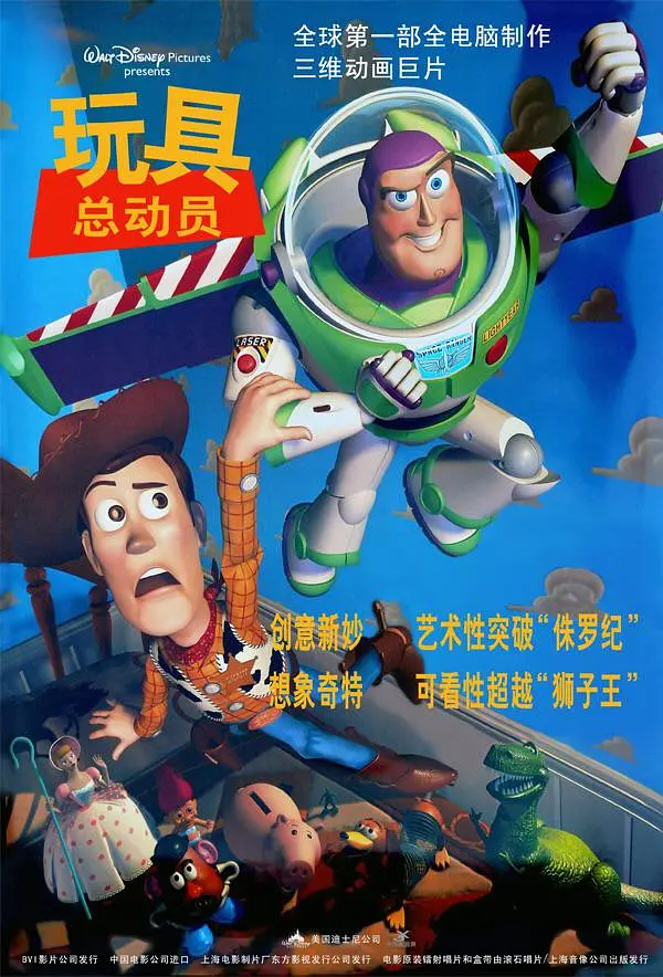 玩具总动员（1995）