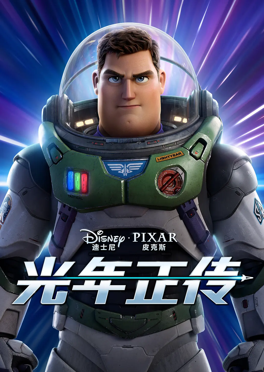 光年正传（2022）